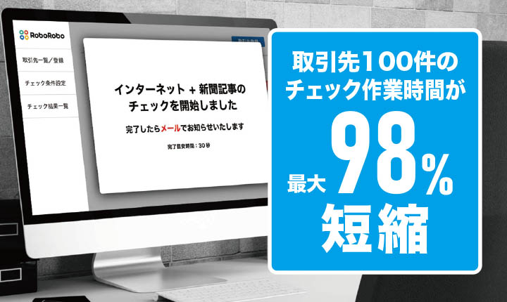 【出展企業紹介─solution 反社チェック】オープンアソシエイツ株式会社